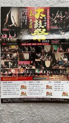 太鼓祭 日本一決定戦チケット2枚