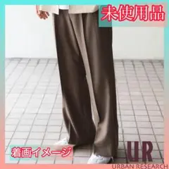 【美USED・ほぼ未使用】スラックスパンツ アーバンリサーチ・センスオブプレイス