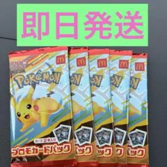 ポケモンカードMEGA マクドナルド ハッピーセット2025 5パック