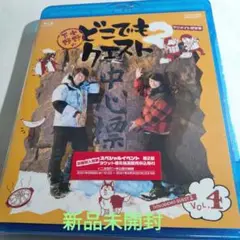 小野下野のどこでもクエスト2 VOL.4 アニメイト限定版 Blu-ray