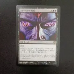【英】《エレボスの指図/Dictate of Erebos》[JOU] 黒R1枚