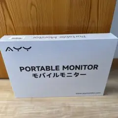 新品未開封品　ayy 15インチモバイルモニター 未使用
