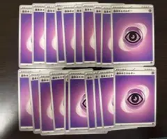 ポケモンカード　基本超エネルギー20枚