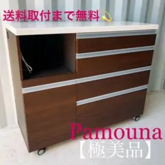 取付無料!パモウナ 木目調おしゃれブラウン食器棚 キッチンボード レンジ台✨