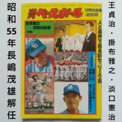 値下げ　ミスタータイガース　掛布雅之　超貴重　コレクション一式 値下げ ミスタータイガース 掛布雅之 超貴重 コレクション一式