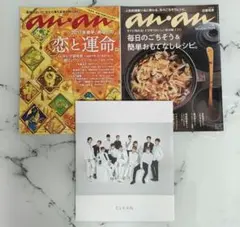 anan SEVENTEEN セット