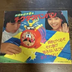 昭和レトロ　チャンピオンチクタクバンバン　野村トーイ　値下、値引不可 Amazon.co.jp: チクタクバンバン レトロ オモチャ 昭和 野村