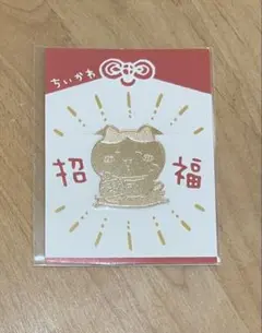ちいかわノベルティ招福クリップ（ハチワレ）です