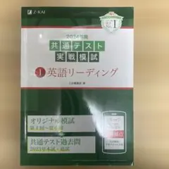2024年用共通テスト実戦模試(1)英語リーディング
