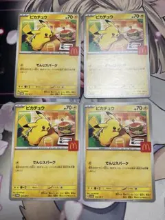 ポケモンカード ピカチュウ 4枚セット　マクド プロモ