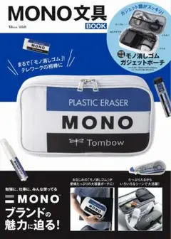 Tombow MONO ポーチ　ガジェットポーチ