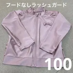 ピンク フリル リボン ジップアップラッシュガード　100