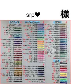 srp❤︎　様　専用
