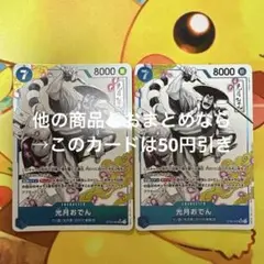 ワンピースカード 光月おでん SR パラレル ST22-005 2枚