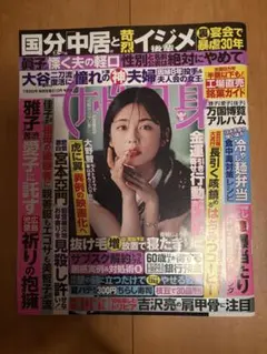 ◆女性自身◆2025年7月8日号◆