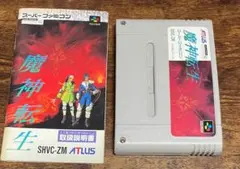 魔神転生 スーパーファミコン・箱なし