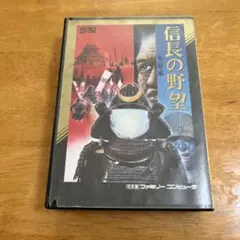 信長の野望 全・国・版　ファミコン