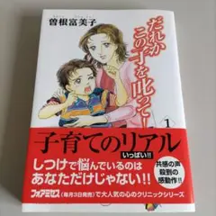 だれかこの子を叱って! 1