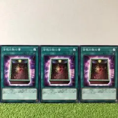 遊戯王 皆既日蝕の書