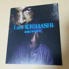 ディーンフジオカ 直筆サイン入り I am ICHIHASHI 台本 ディーンフジオカ 直筆サイン入り I am ICHIHASHI 台本 - メルカリ