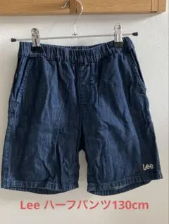 Lee ハーフパンツ　130cm