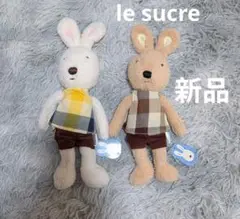 新品未使用✨2体セット♡le sucre ルシュクル 白 茶 ぬいぐるみ うさぎ