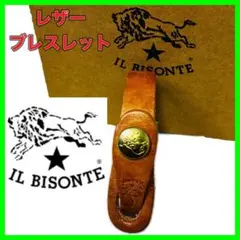 IL BISONTE（イルビゾンテ）　レザー ブレスレット　17㎝