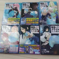 転生したらスライムだった件