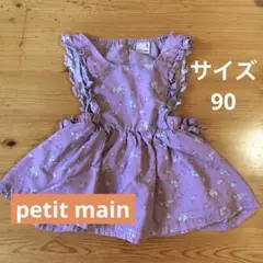 petit main ワンピース　90