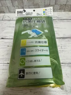 旅行 衣替えに 衣類用スライダー付抗菌圧縮袋