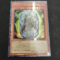 遊戯王 クリアー・ヴィシャス・ナイト　コレクターズレア