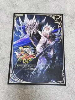 モンスターハンター アイスボーン パンフレット モンスターハンターフェスタ