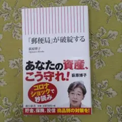 「郵便局」が破綻する