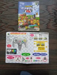 マリオカート64 取扱説明書＆操作一覧表
