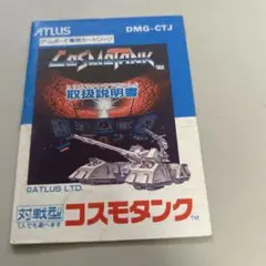 説明書　コスモタンク