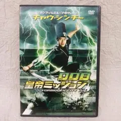 008 皇帝ミッション FORBIDDEN CITY GO!