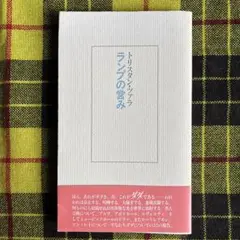 フランシス・ピカビア、LANO、海外版超希少レゾネ、新品額付 2025年最新】フランシスピカビアの人気アイテム - メルカリ