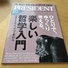プレジデント2021年10月29日号