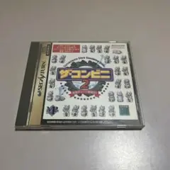 ザコンビニ2 セガサターン