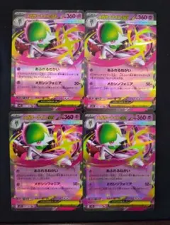 メガサーナイトEX 4枚セット