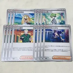 ポケモンカード　リーリエの決心　アセロラのいたずら　サポートまとめ売り