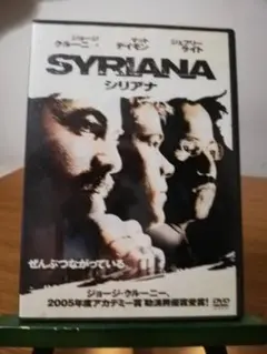 [国内盤DVD] シリアナ　ジョージ・クルーニー主演