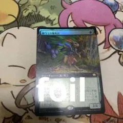 MTG 拡張アートfoil 脚当ての補充兵/Pawpatch Recruit ①