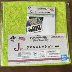 一番くじ　ジョジョの奇妙な冒険K賞J賞DIOセット