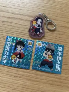 鬼滅　キーホルダー&シールセット