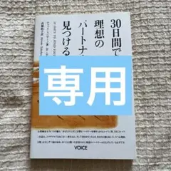 【専用】この人と結婚するために　他　1冊