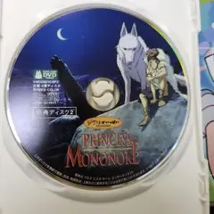 もののけ姫　特典DVD (本編観れます)