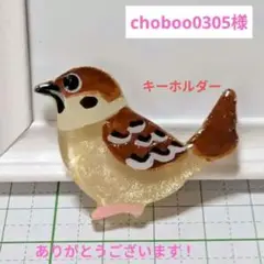 choboo0305様おまとめ　レジンヘアゴム　身近な野鳥　可愛いスズメ1