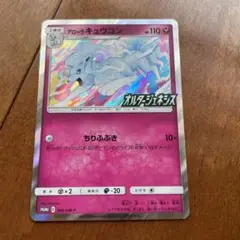 2025年最新】アローラキュウコン プロモの人気アイテム - メルカリ