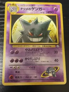 旧裏　ナツメのゲンガー ポケモンジム第3弾 ヤマブキシティジム ナツメ ナツメのゲンガー | ポケモンカード(旧裏面) ポケモンジム第3弾